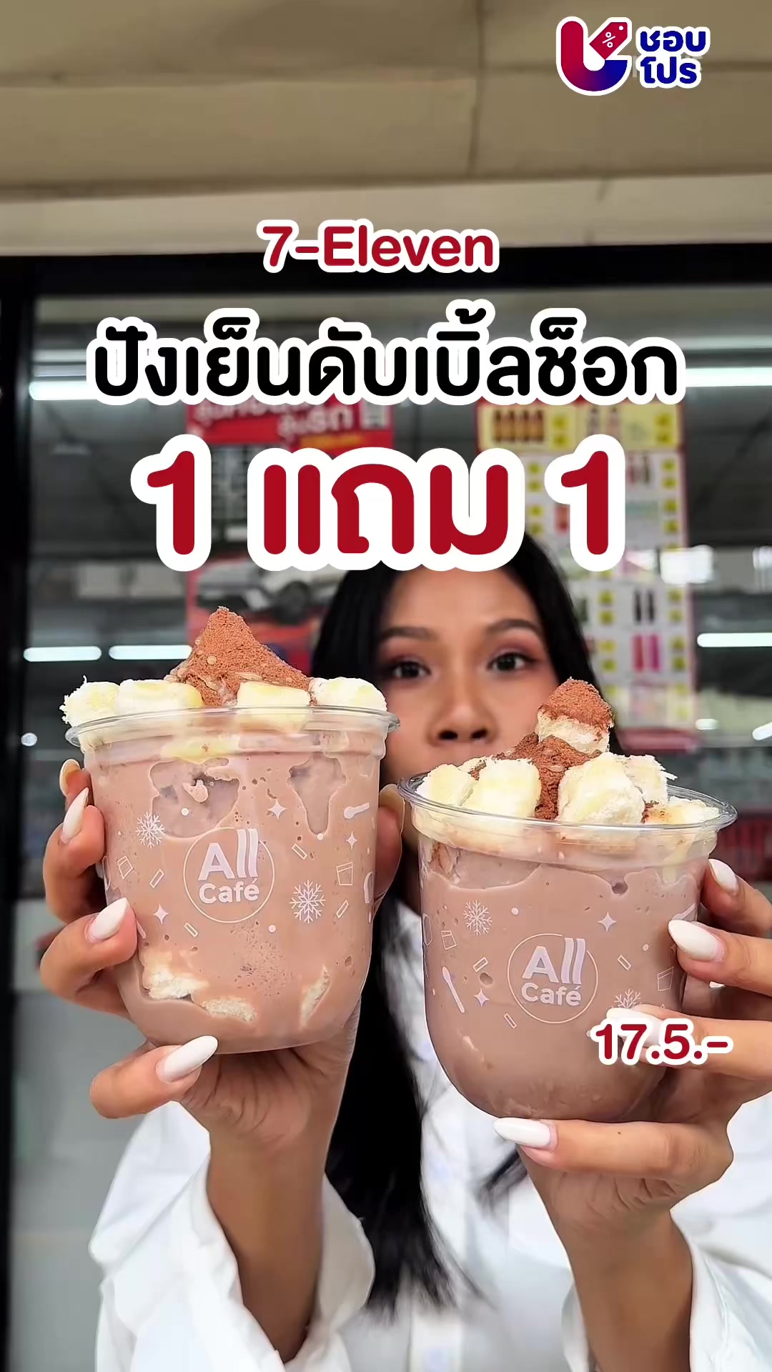 @ชอบโปร - ShobPro