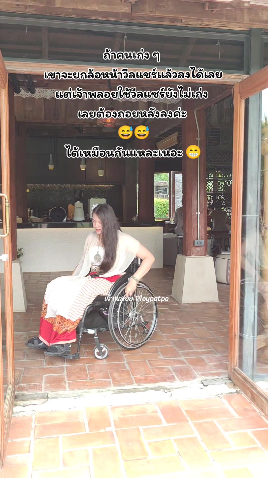 @เจ้าพลอย : Ploypatpa