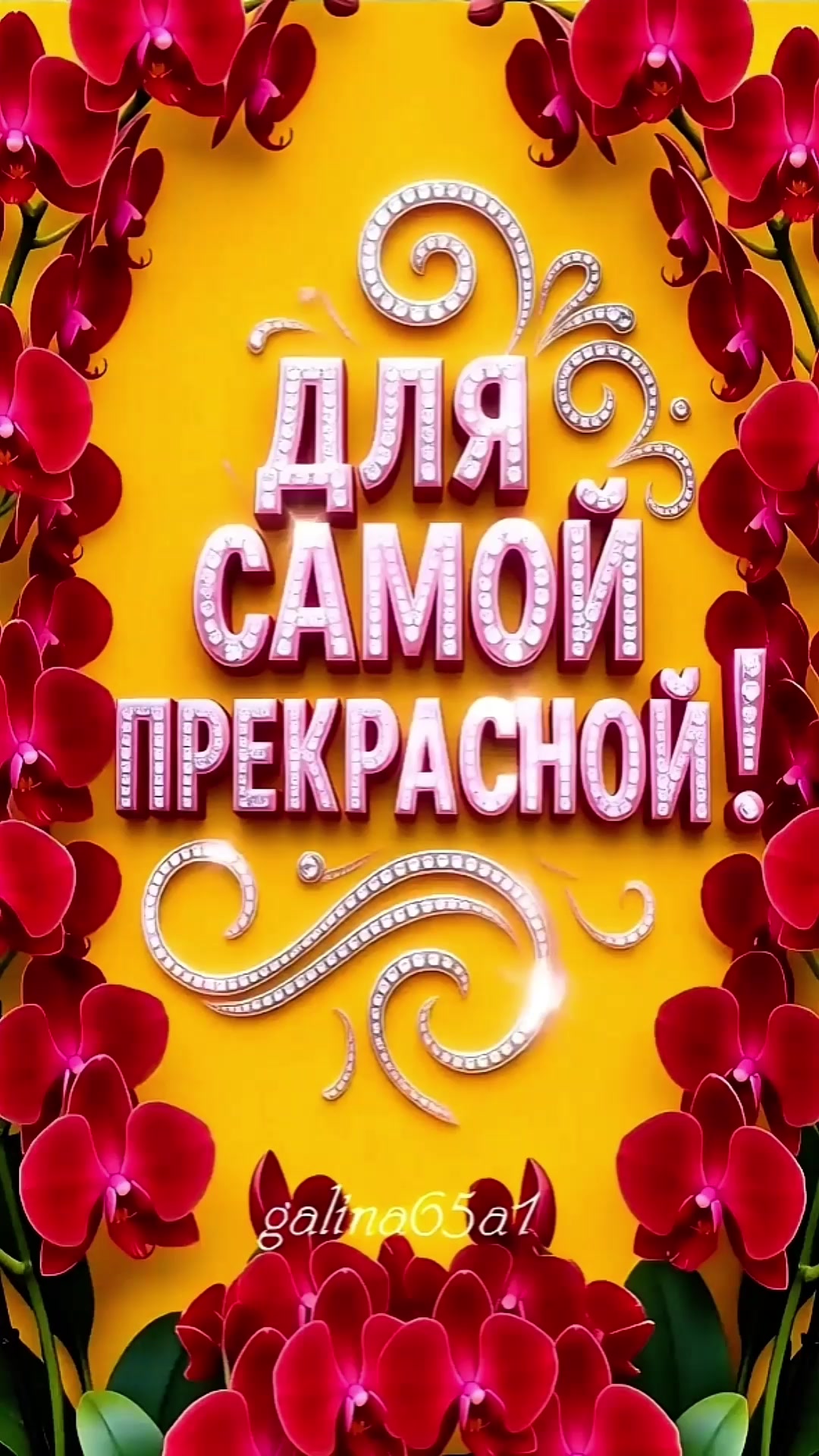 @Галина 65