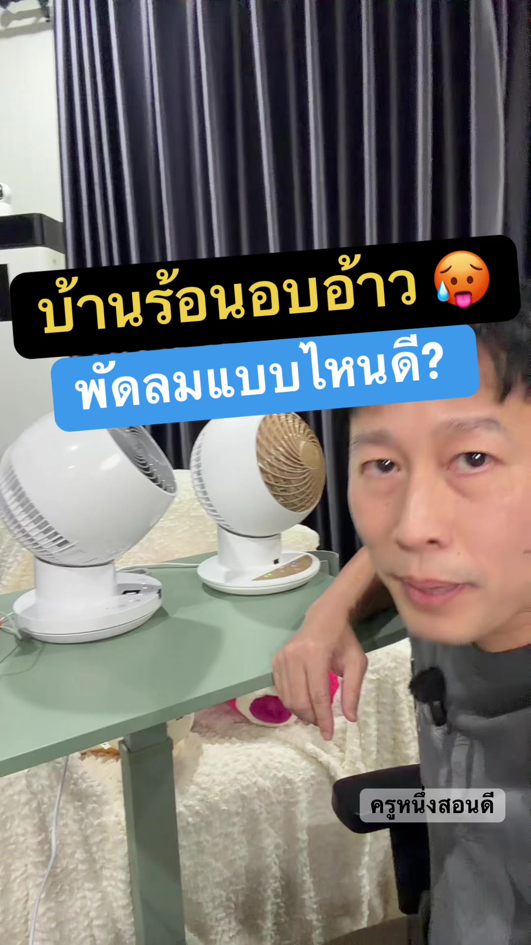 @ครูหนึ่งสอนดี