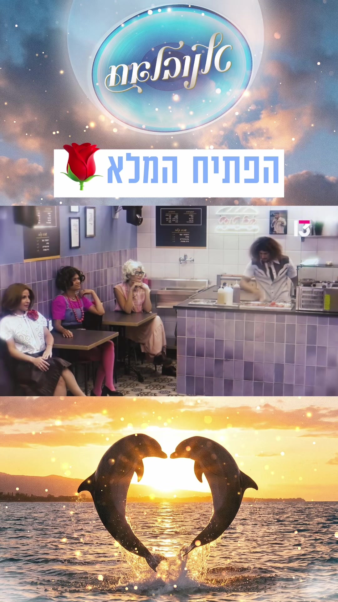 @רשת 13