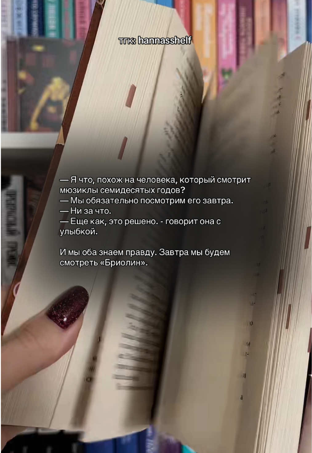 @тгк: hanna’s shelf