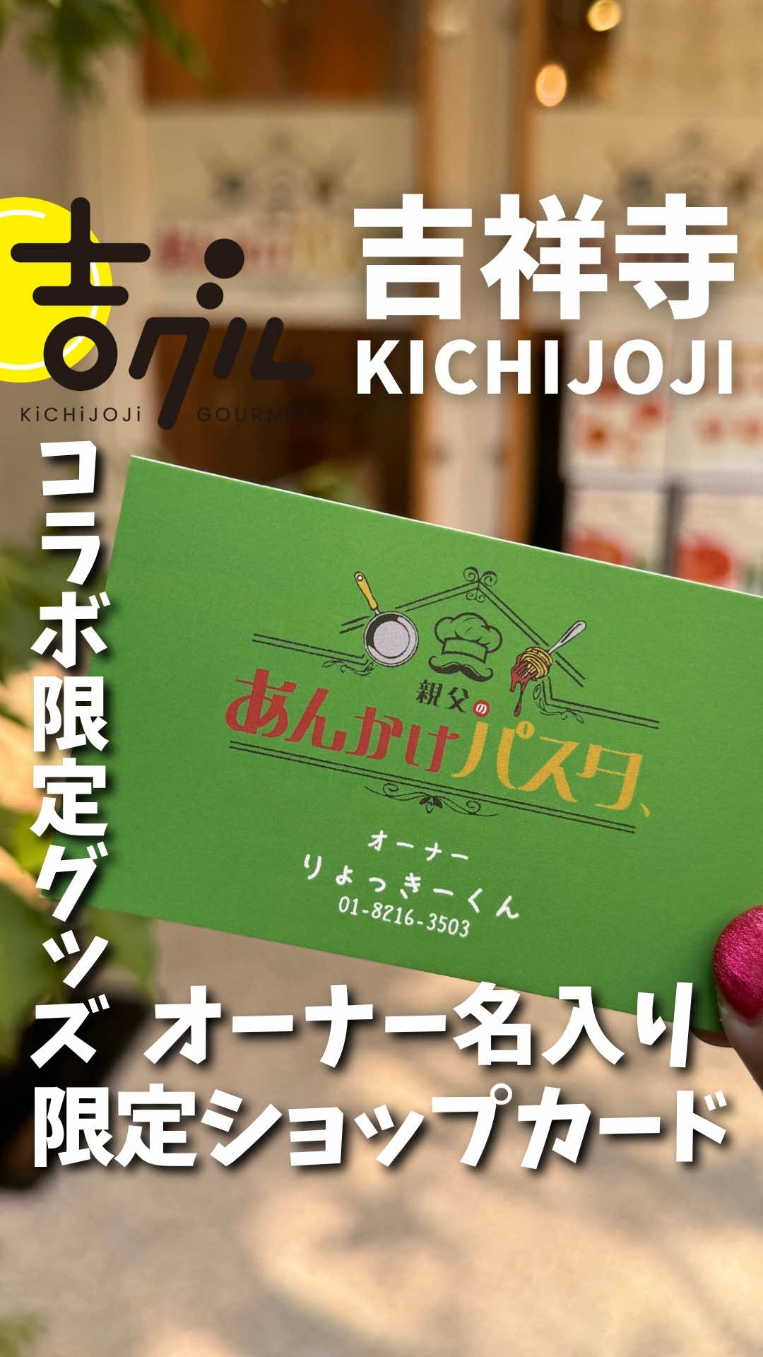 @吉グル