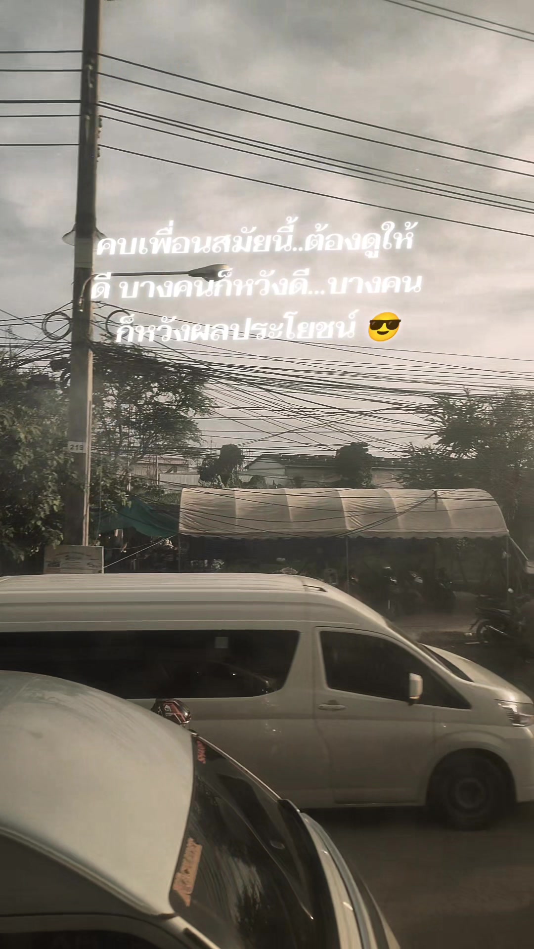 @ชูแก้วที่ไม่ใช่ยกแก้ว