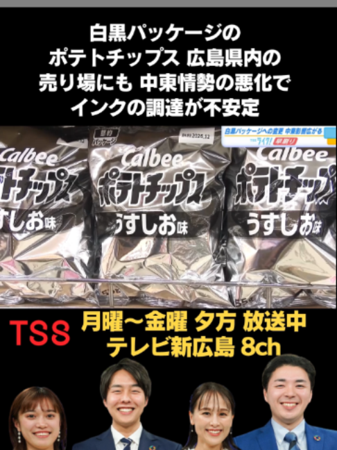 @テレビ新広島公式TikTok