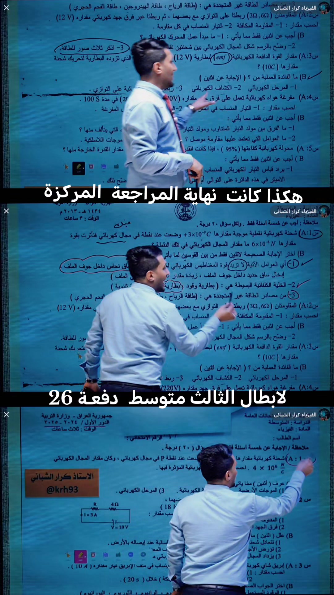 @الفيزياء كرار الشباني