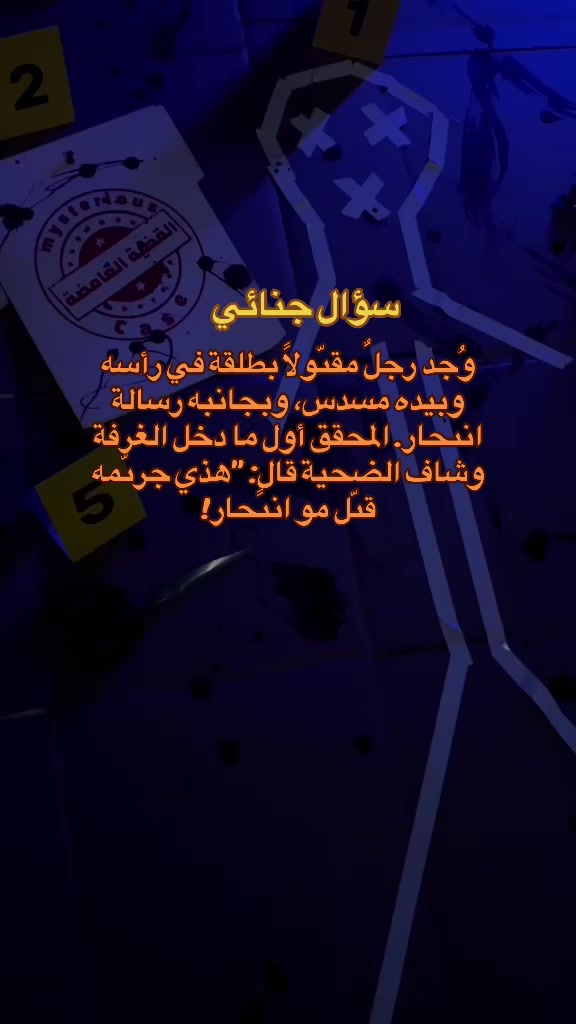 @القضية الغامضة 🕵🏽&zwj;♂️🔎