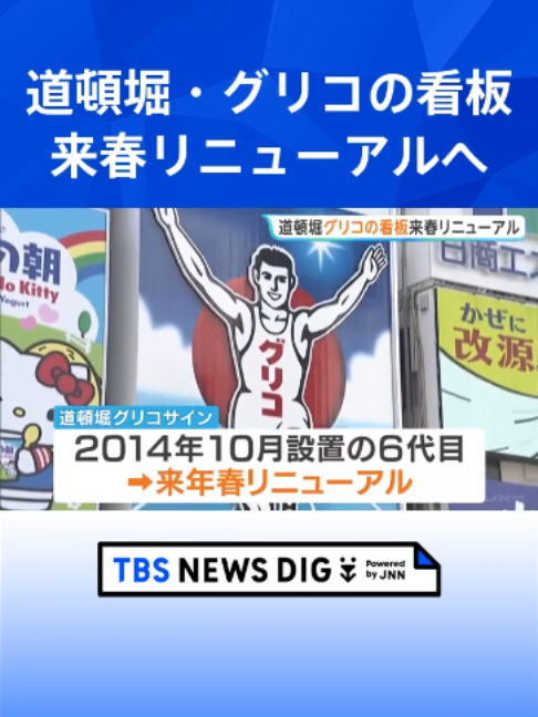 @TBS NEWS DIG Powered by JNN