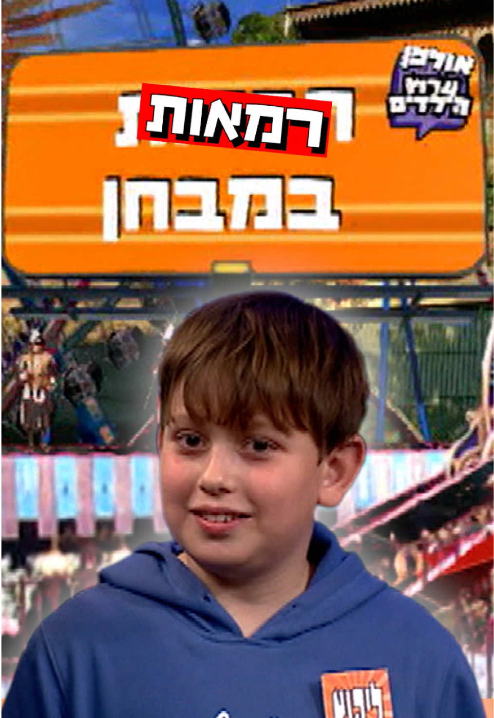 @ערוץ הילדים
