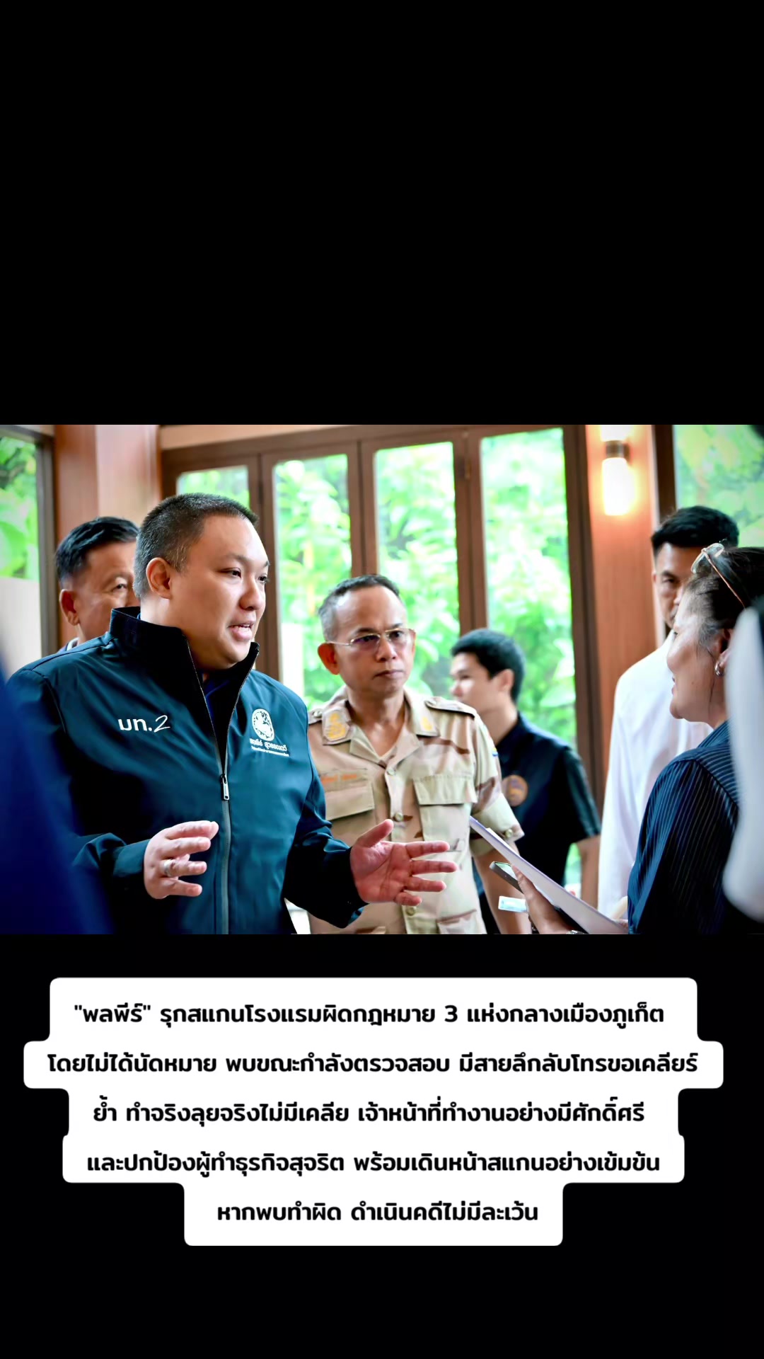 @น่านทัก