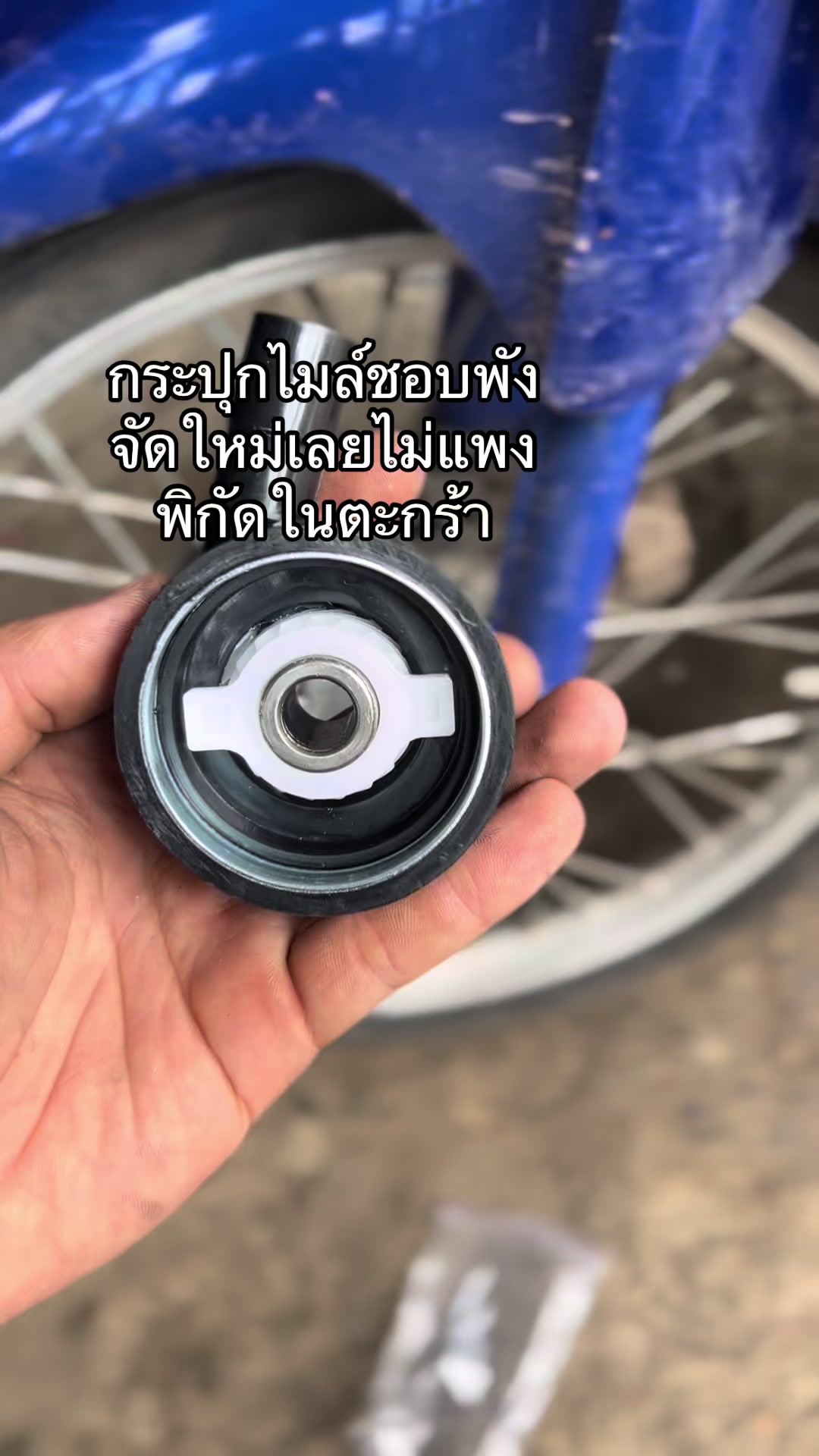 @ช่างโบ้สายหมก🚀