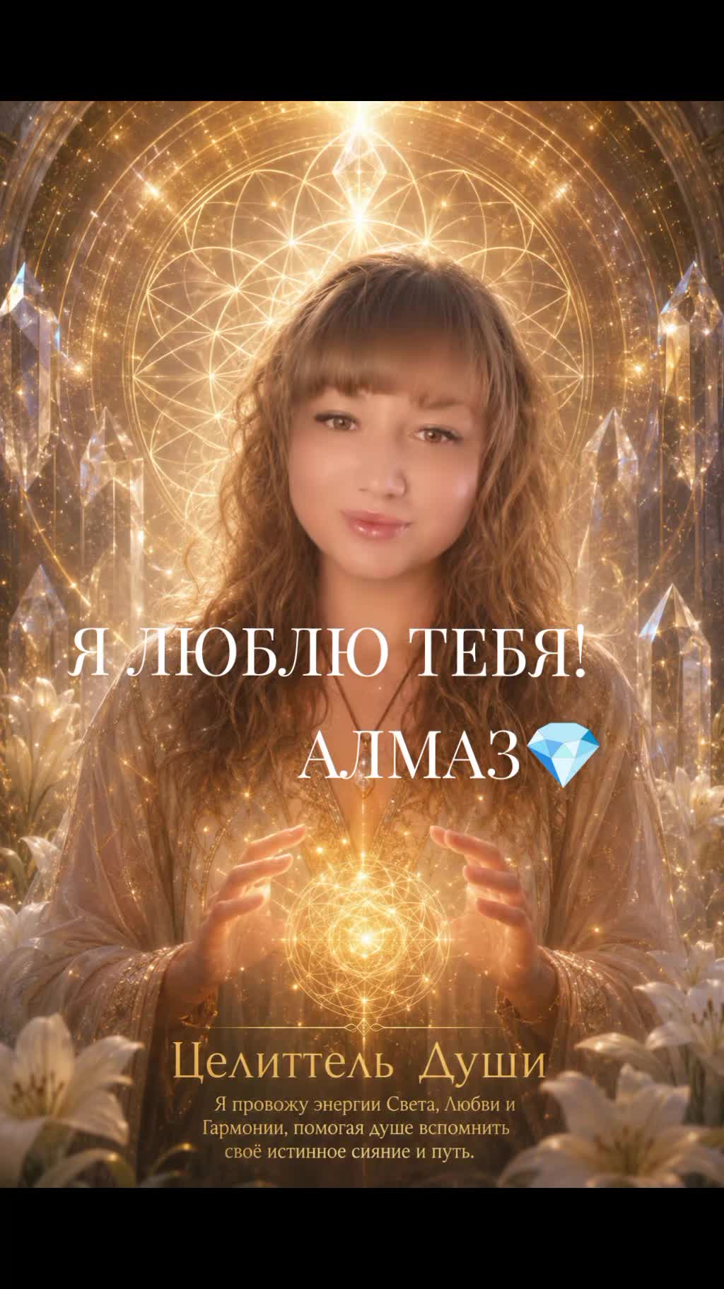 @Reiki_Almaz