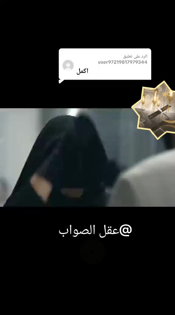 @عقل الصواب