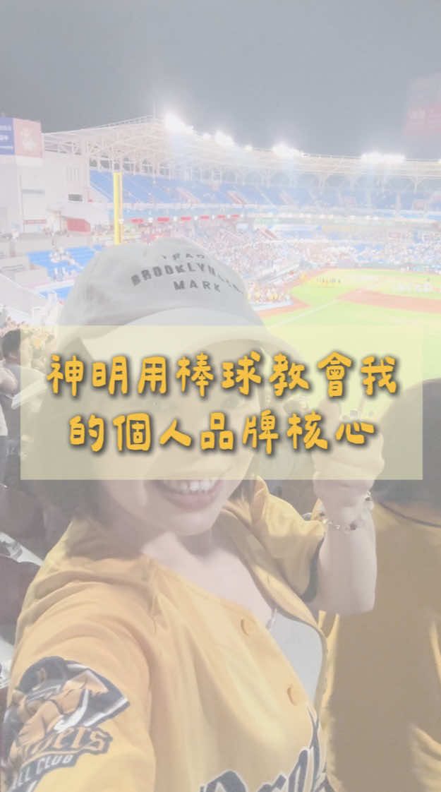 @愛棒球的消眷格格