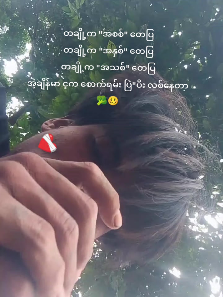 @nyein chann 👽💥💨💢💯