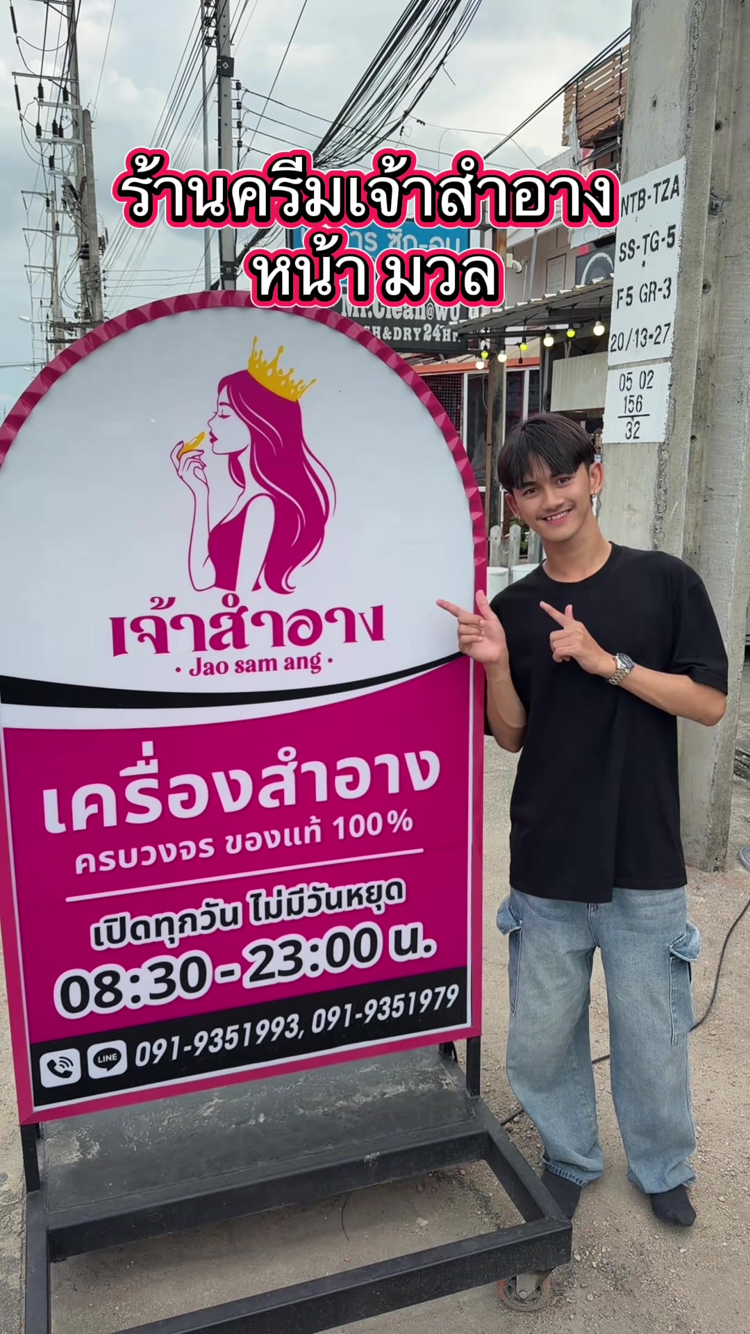 @โจนัสลูกป้าเอียด