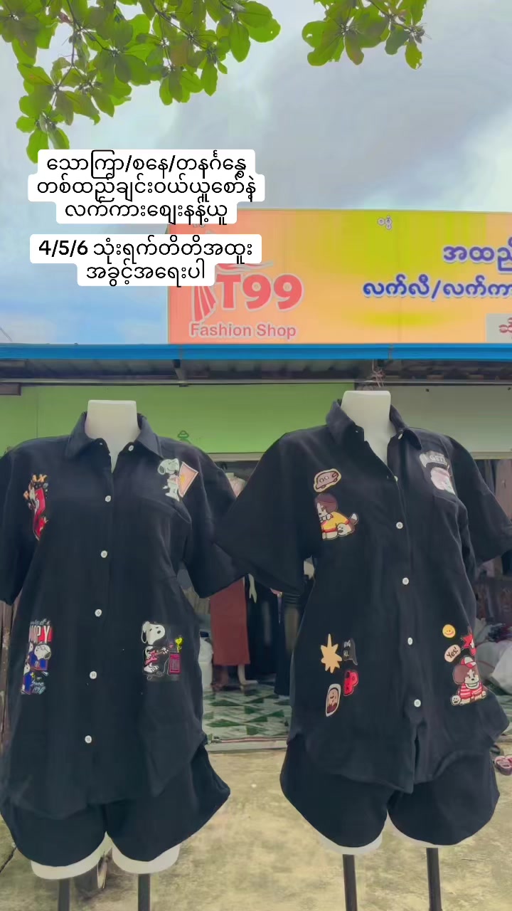 @S Khin Aye T99 အထည်ချုပ်စက်ရုံ