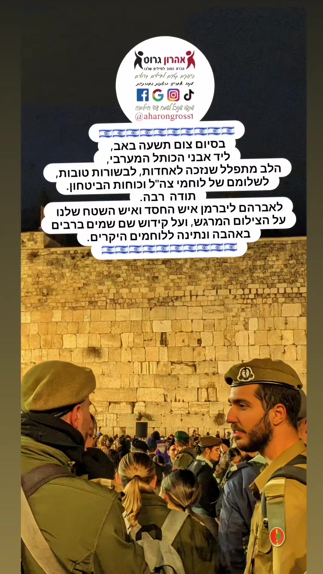 @טיקטוק_אהרון גרוס_חיילים