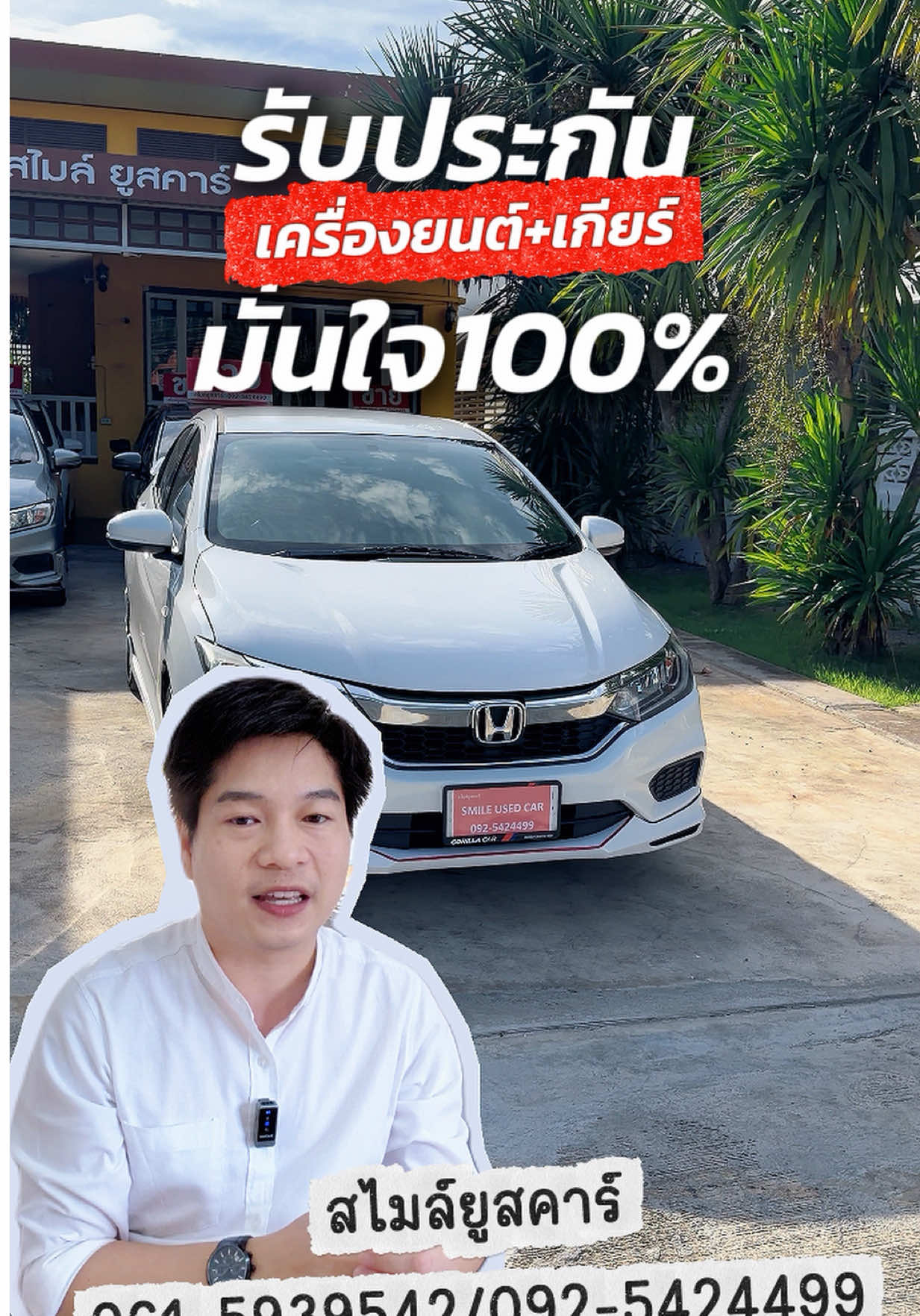@สไมล์ยูสคาร์ รถยนต์มือสองแพร่