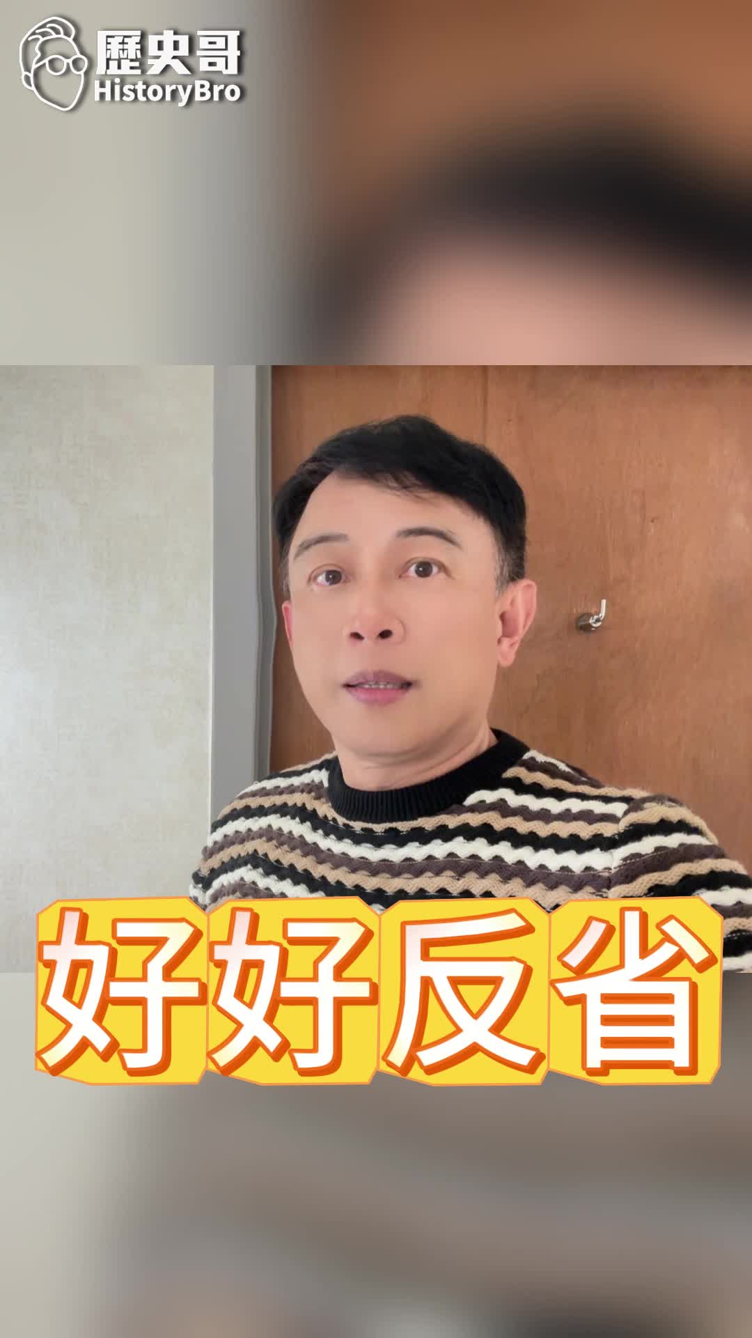 @歷史哥Historybro