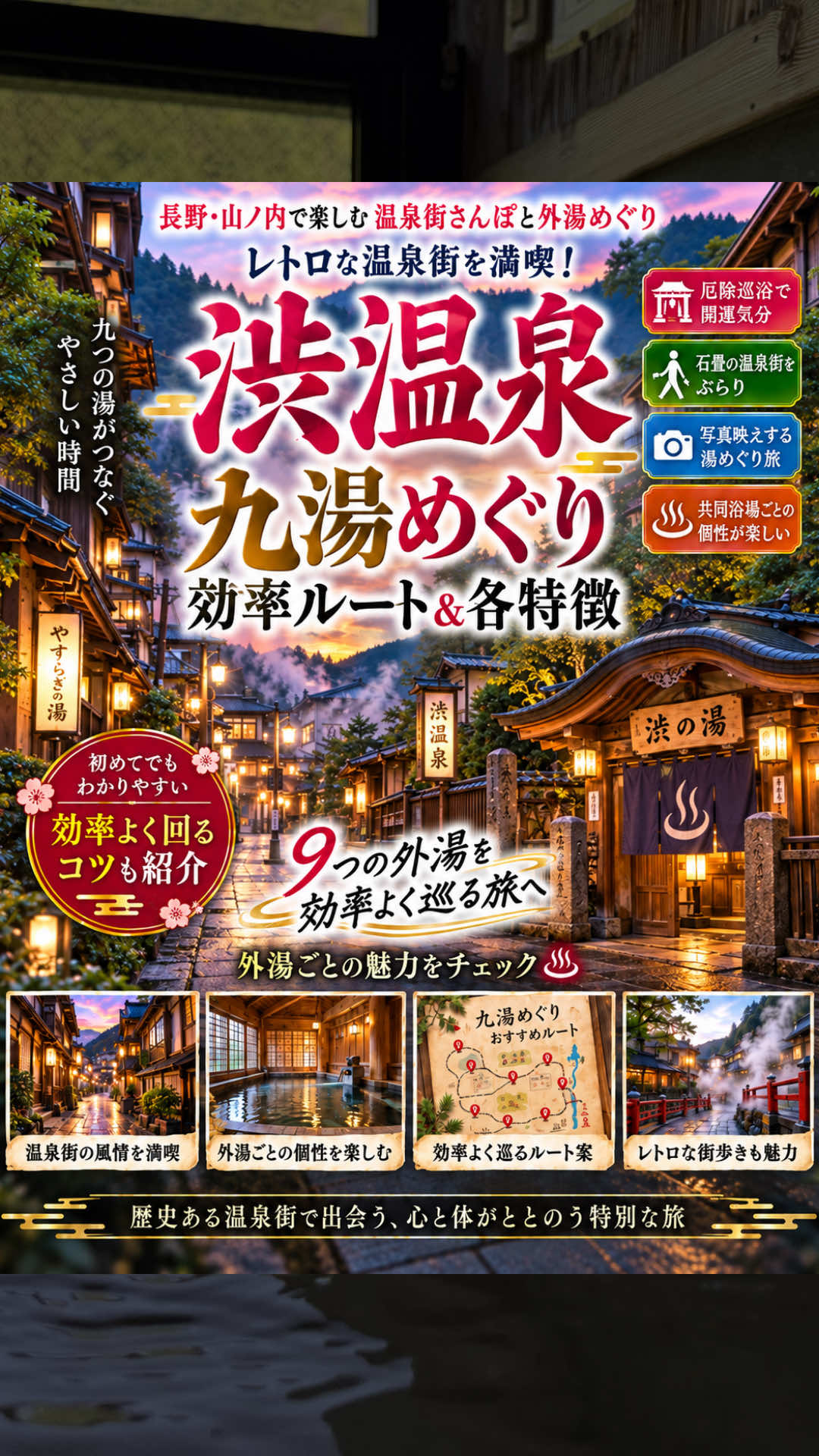 @日本温泉