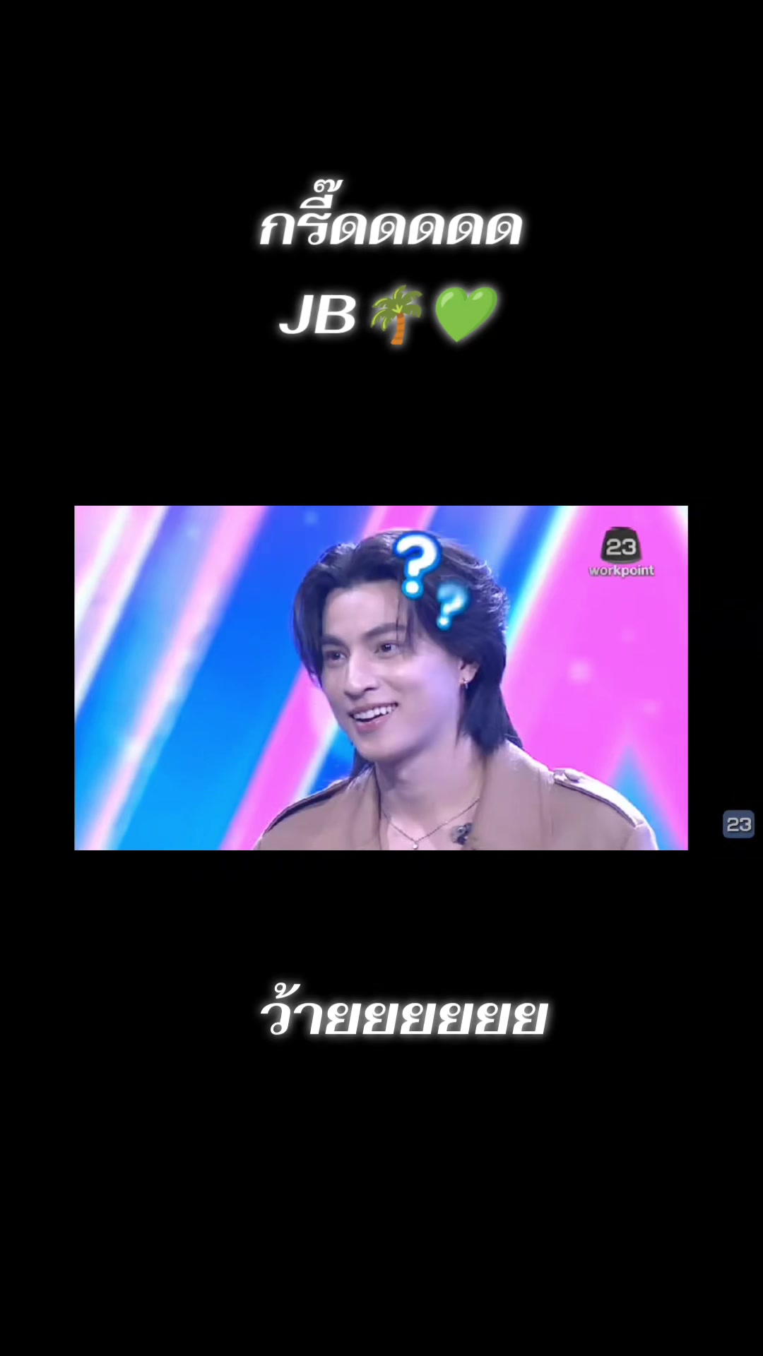 @อีน้องอาย💚