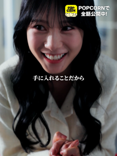 @ポプ恋ッ🍿【POPCORN公式】