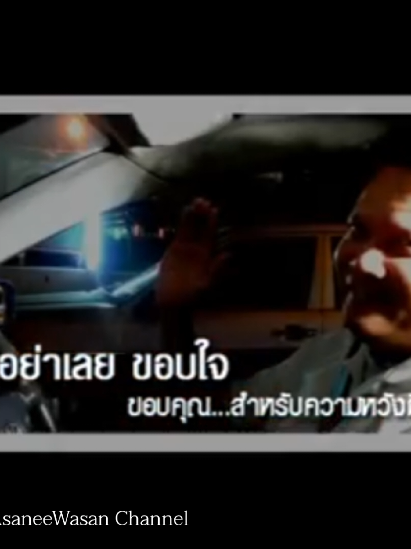 @อัสนี&วสันต์ โชติกุล