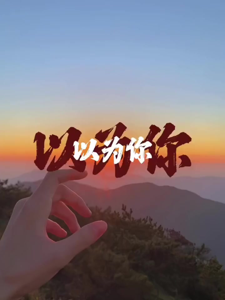 @❤︎✩魂牽夢縈✩謝謝妳的不離不棄✌