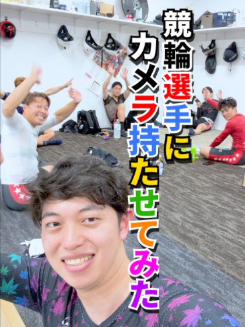 @いこうよ！競輪
