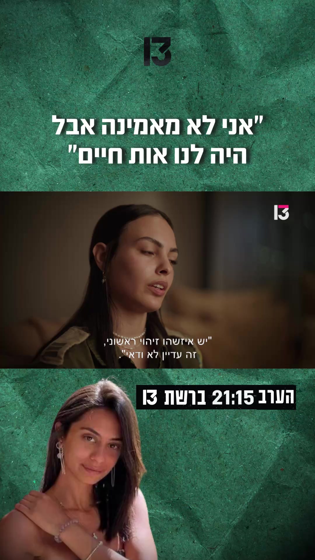 @רשת 13