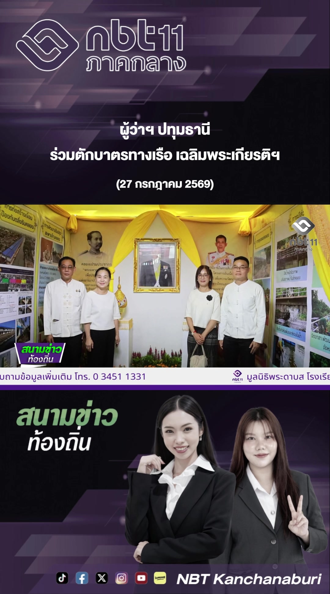 @NBT Kanchanaburi