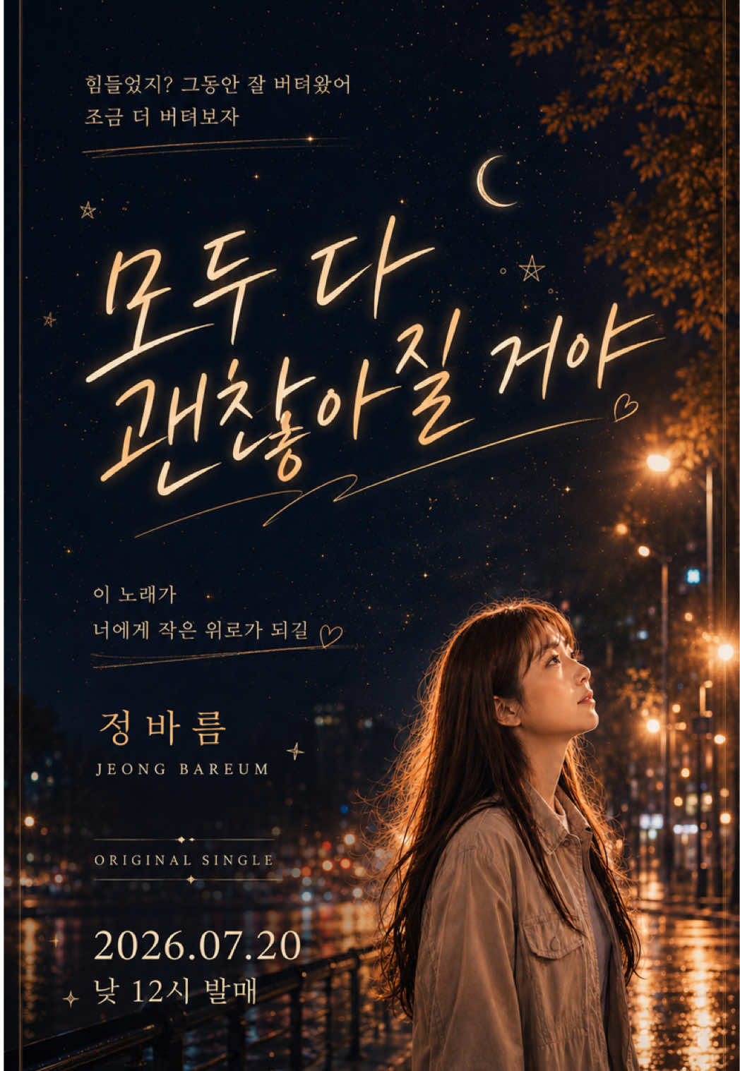 @바름별