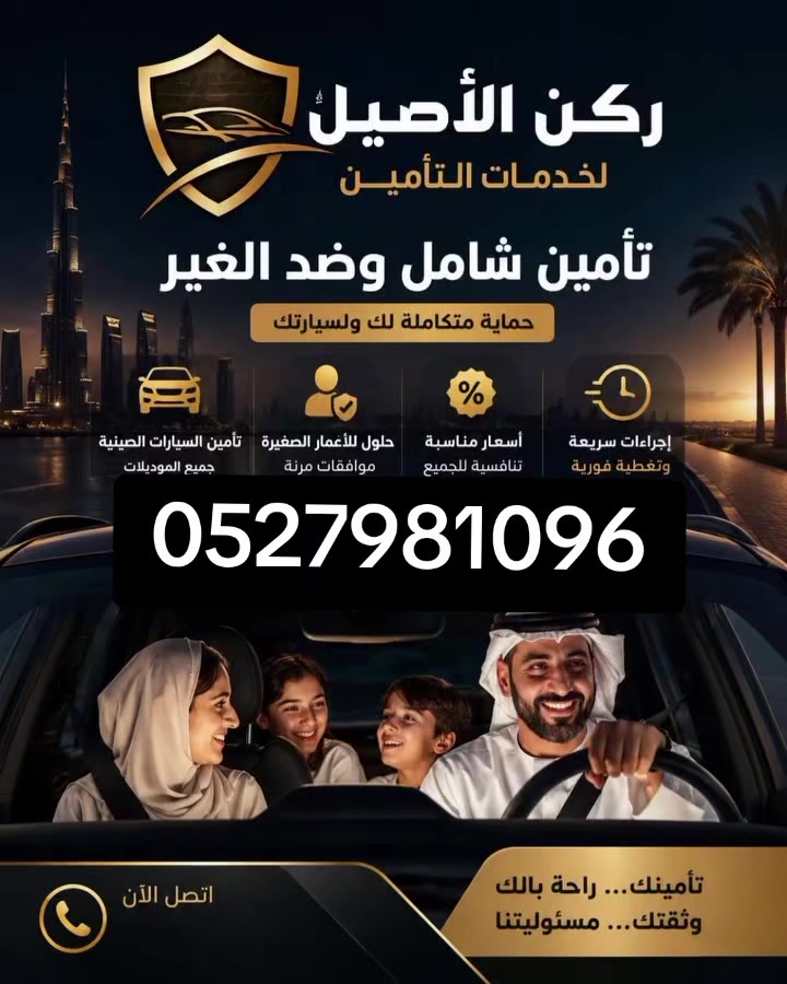 @ابومحمد للتامين اسيارات 🇦🇪✔️