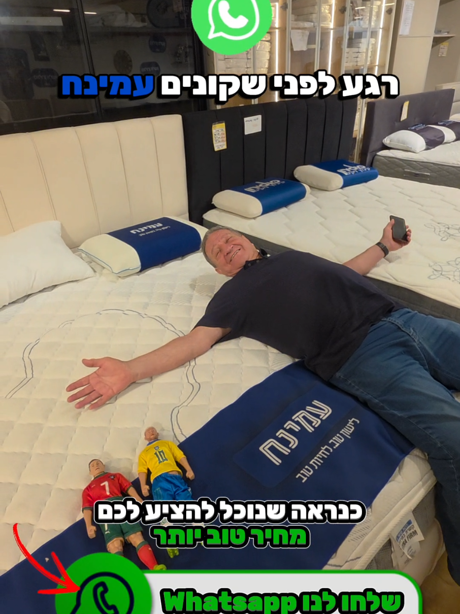 @אלוף המזרונים