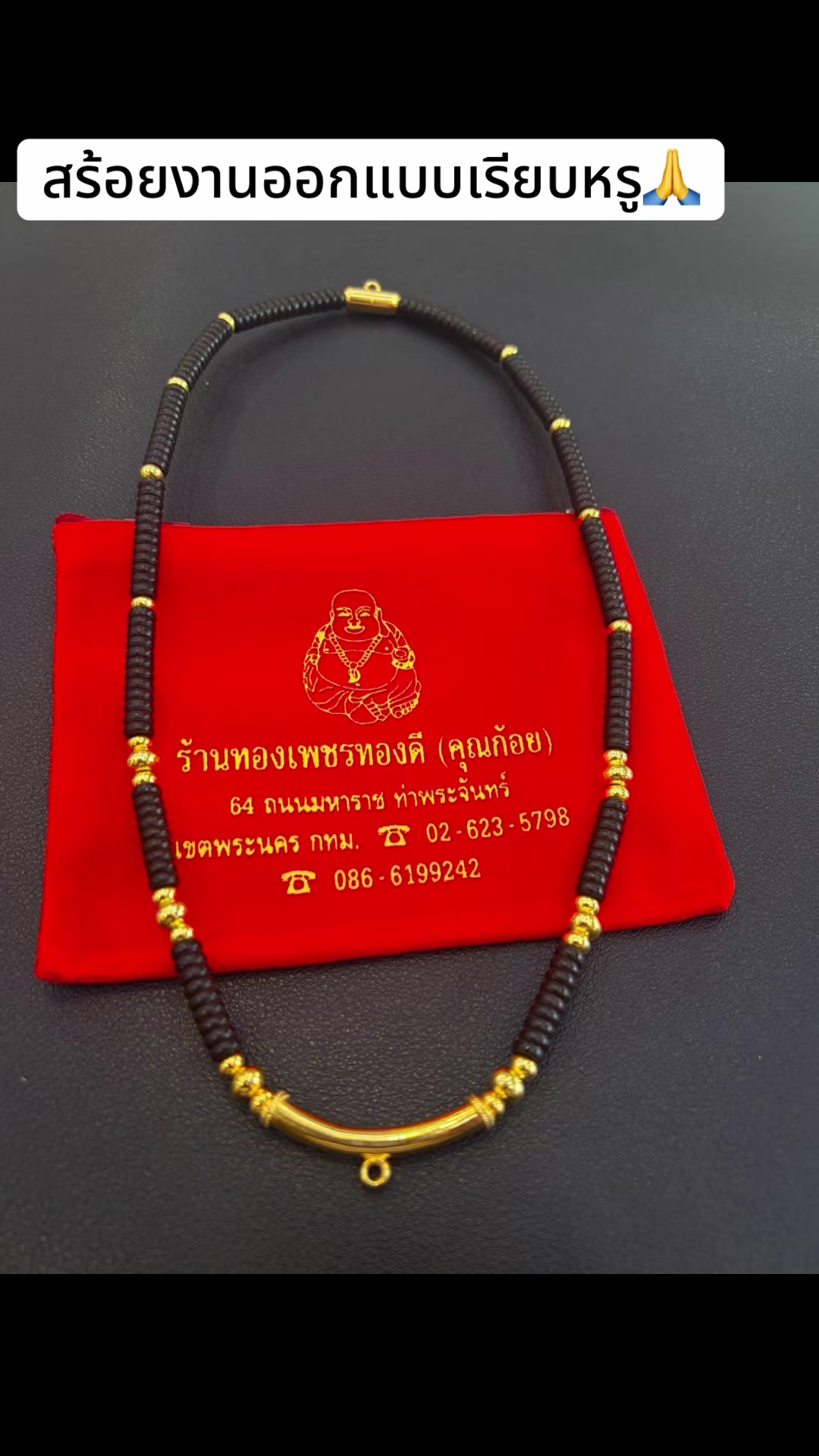 @เพชรทองดี ท่าพระจันทร์