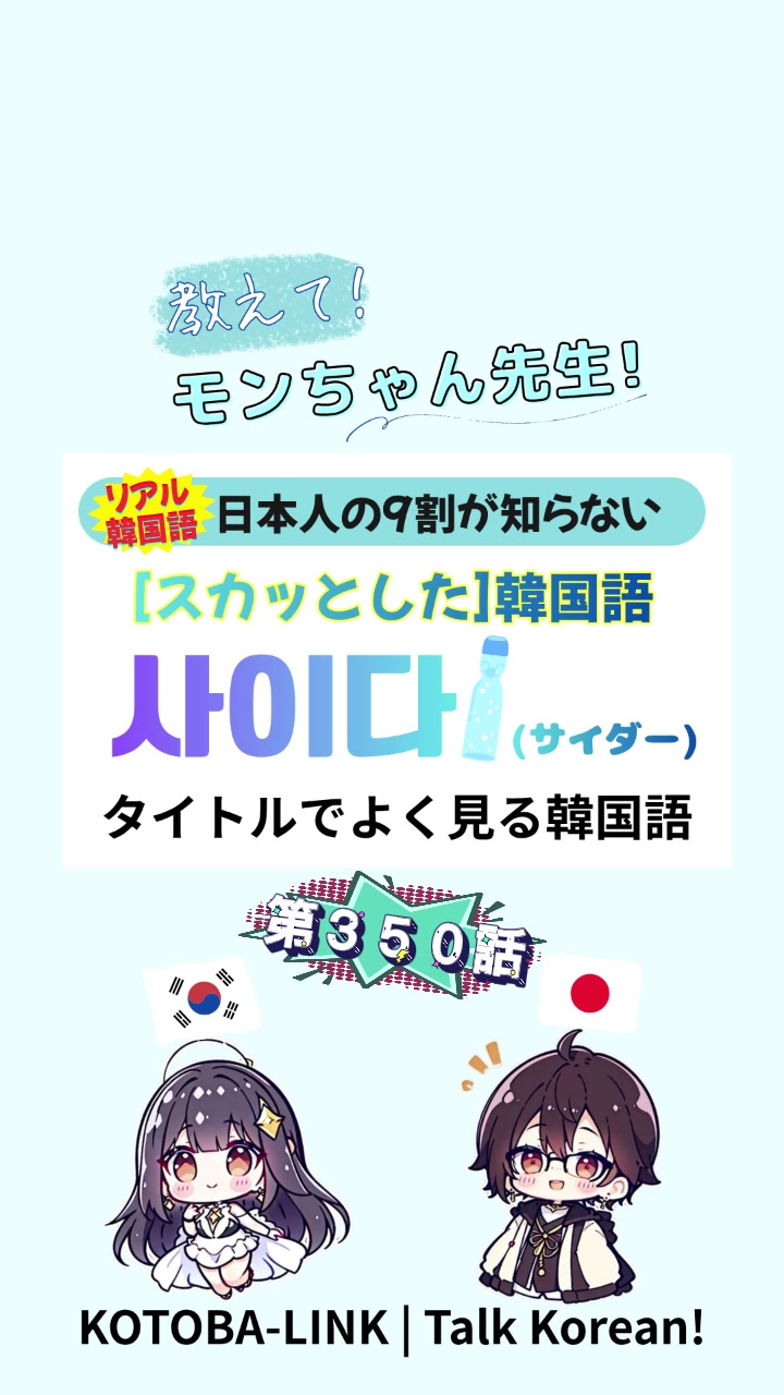 @モンちゃん@韓国語勉強プロ
