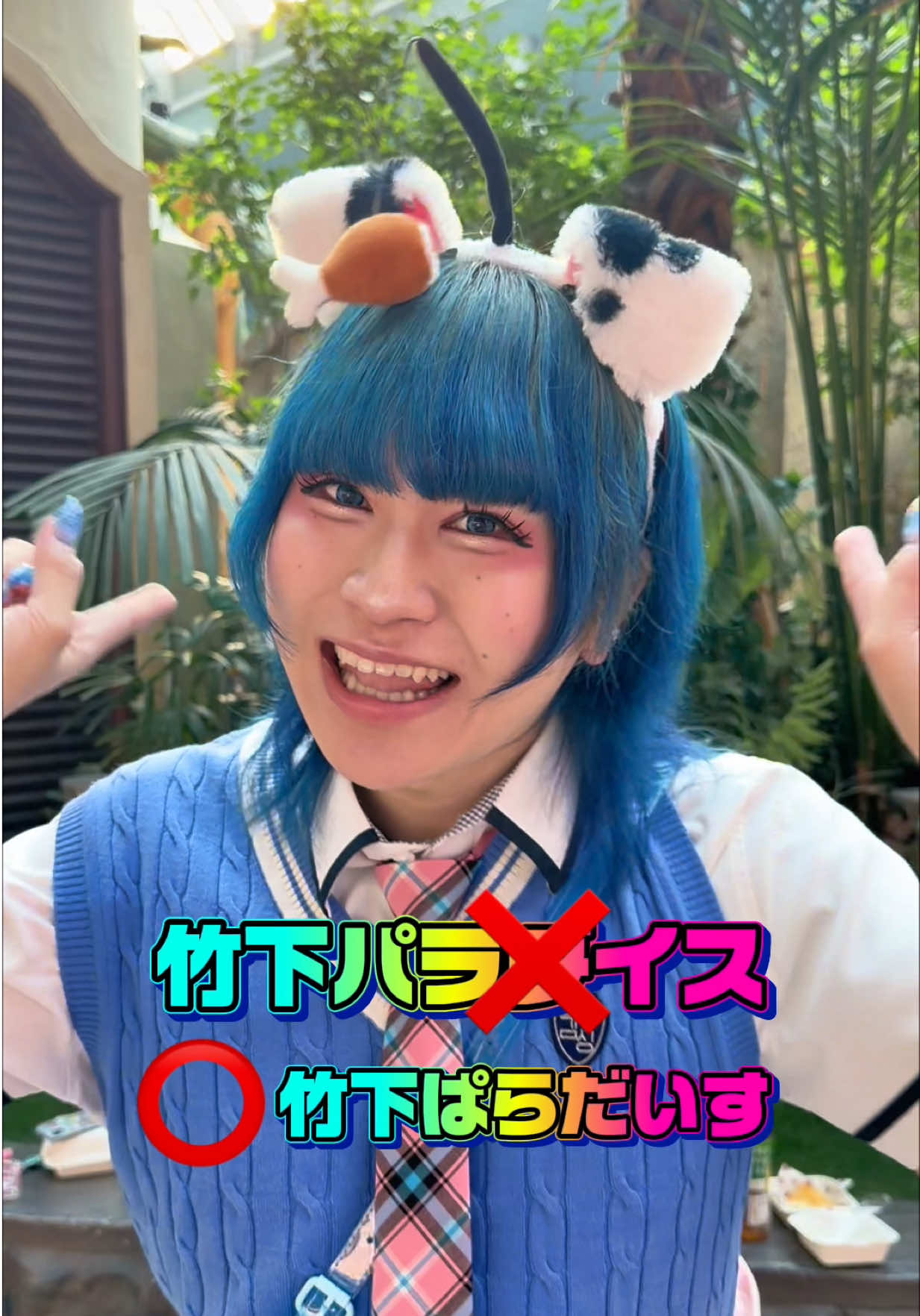 @竹下☆ぱらだいす🎍🌈