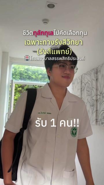@♡⸝⸝ สปาย & ตอง