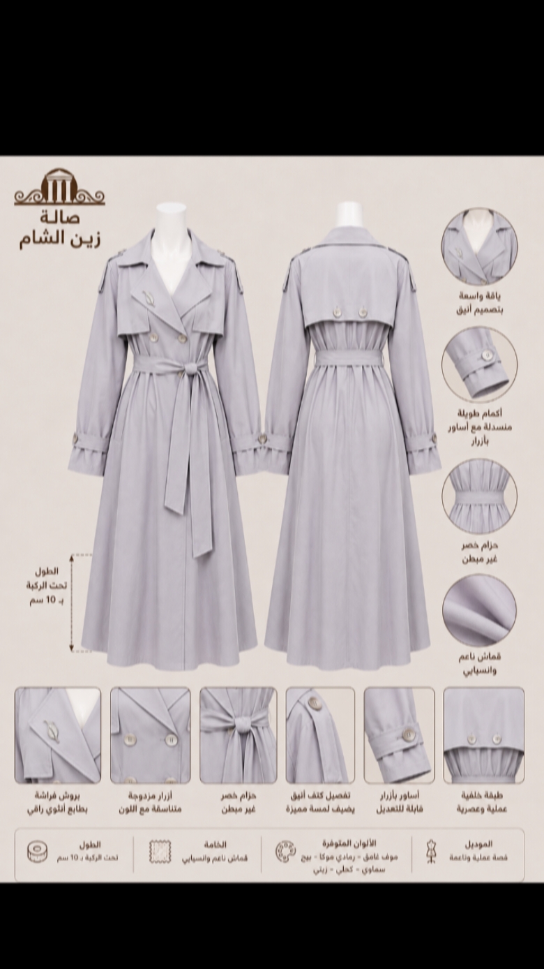 @صالة زين الشام
