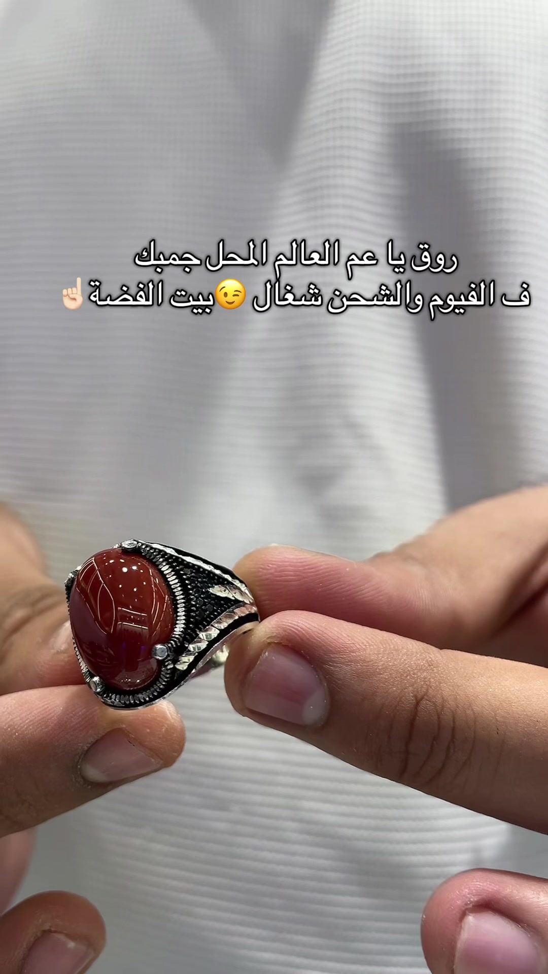 @بيت الفضة الفيوم