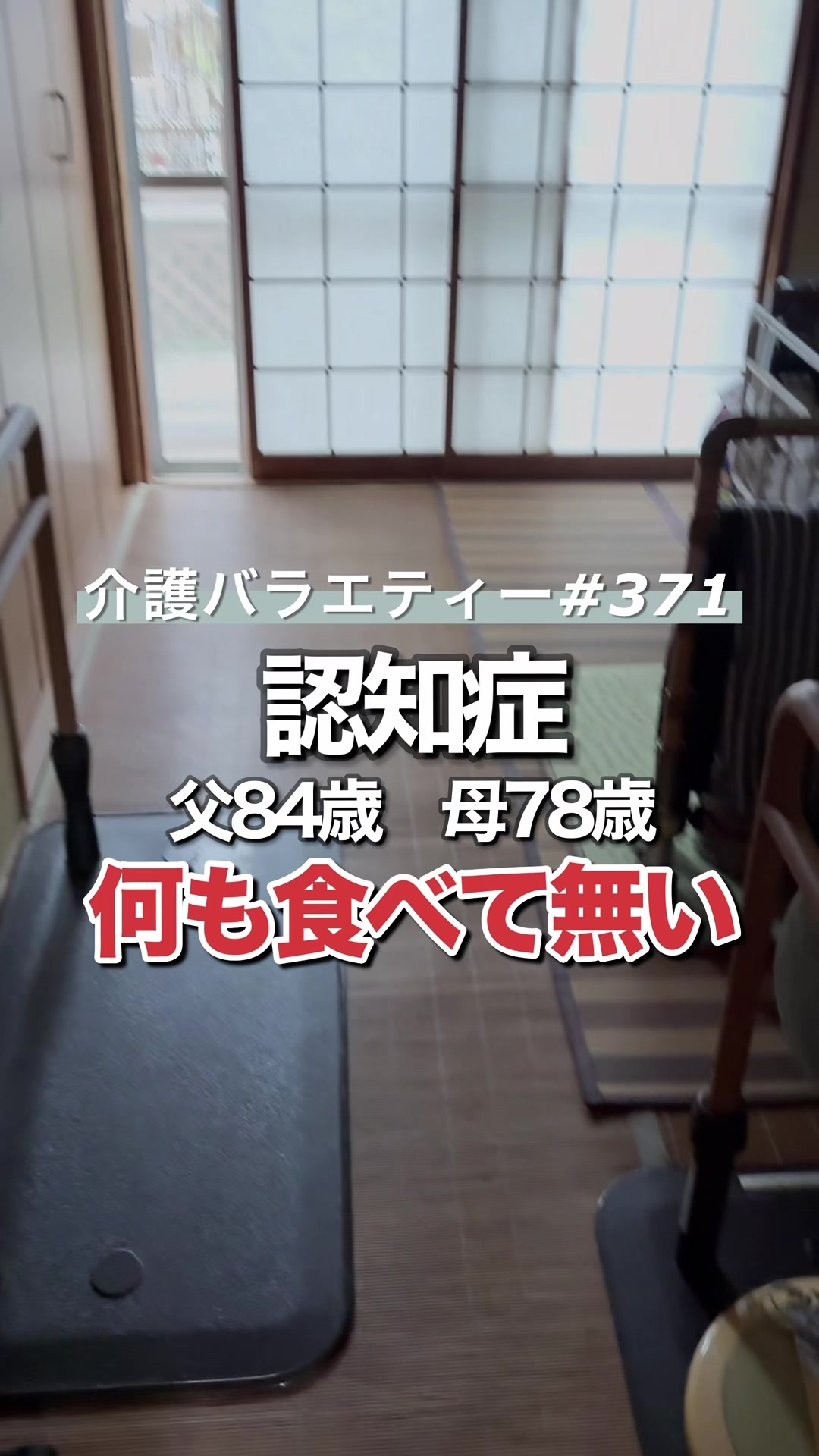 @介護バラエティー
