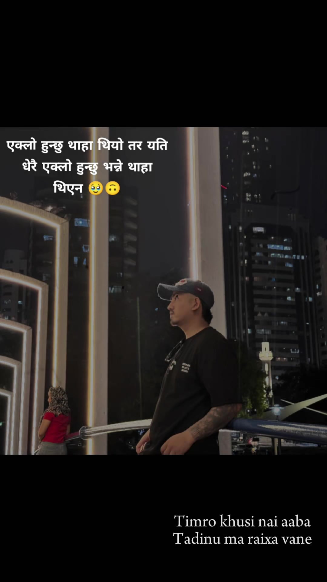 @🇦🇪🇳🇵च्याङ्बा 🇦🇪🇳🇵