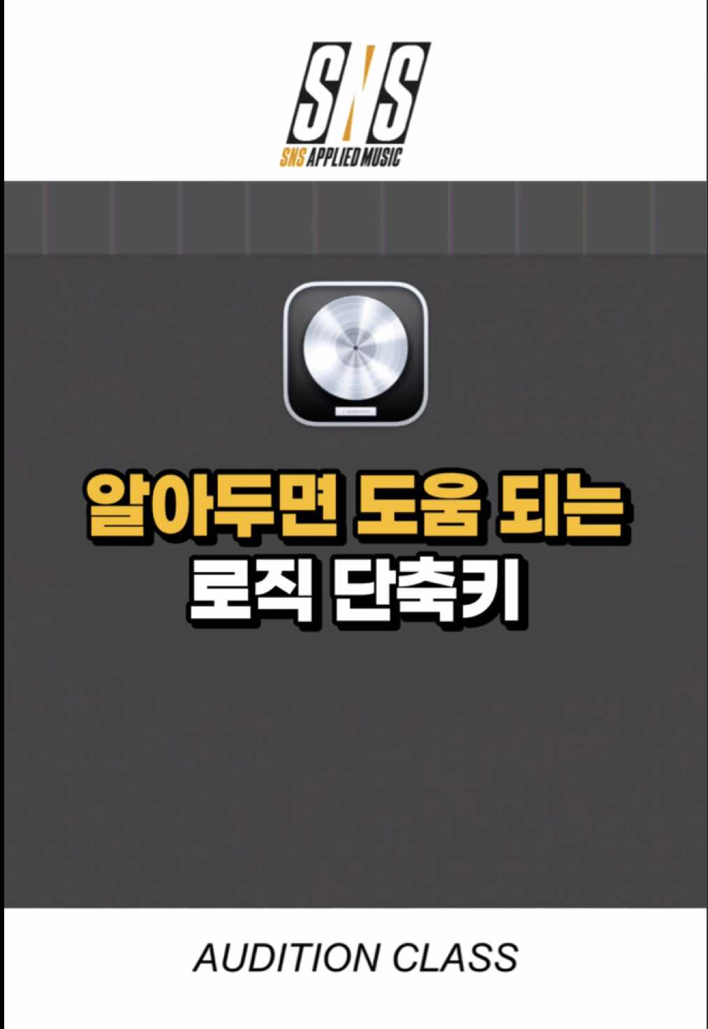 @SNS실용음악학원