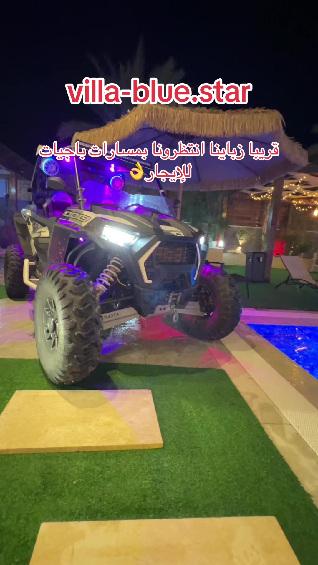 @افخم الفلل في مدينة اريحا