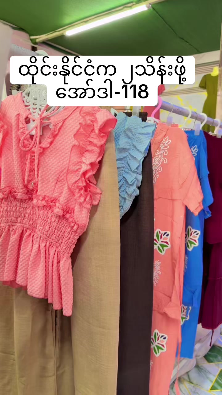 @S Khin Aye T99 အထည်ချုပ်စက်ရုံ