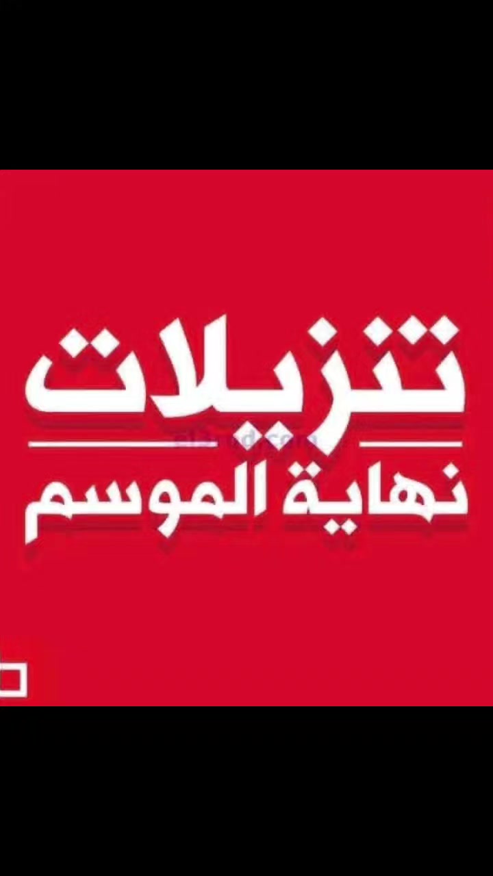 @صالة زين الشام