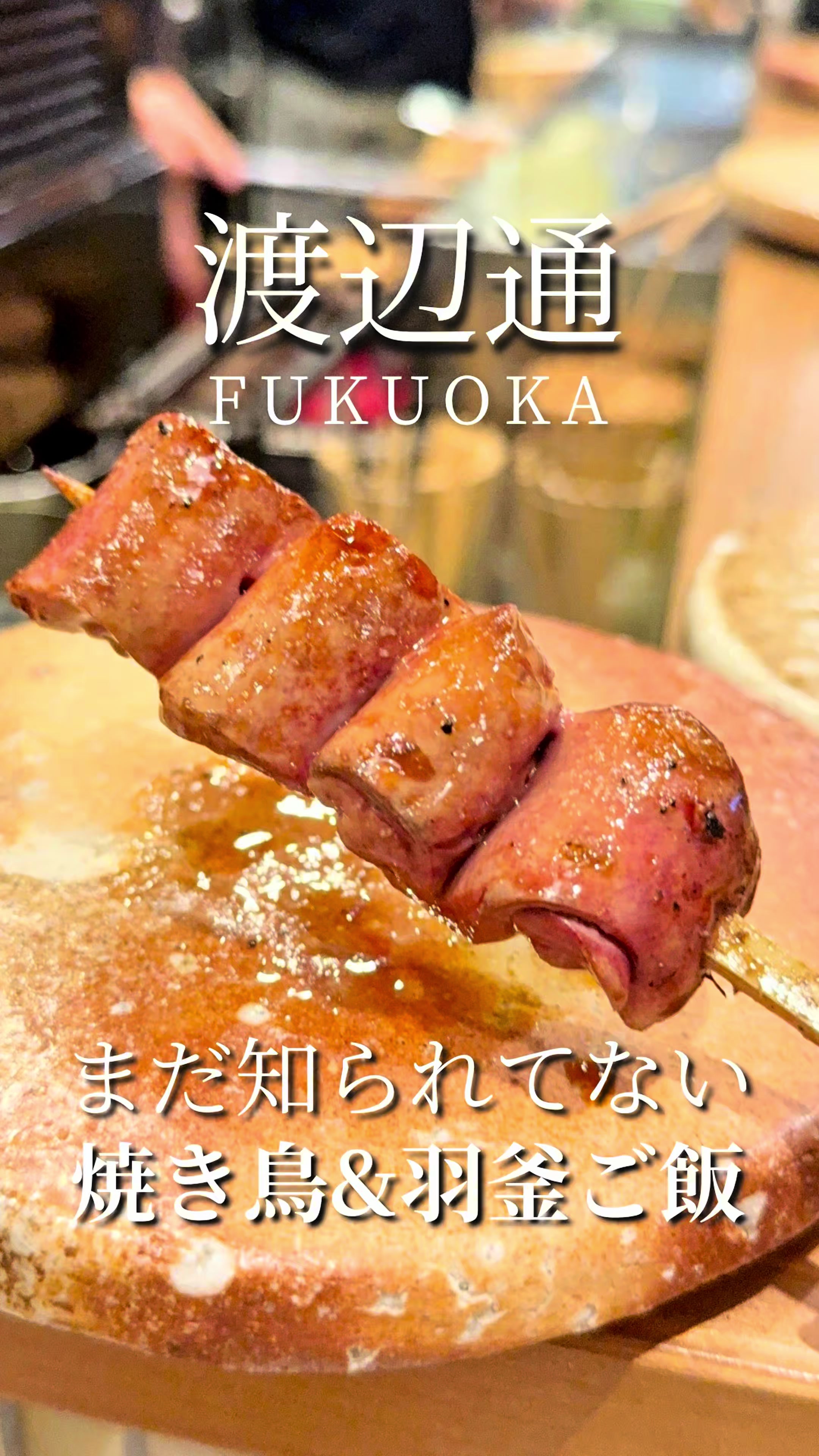 @福岡グルメ。