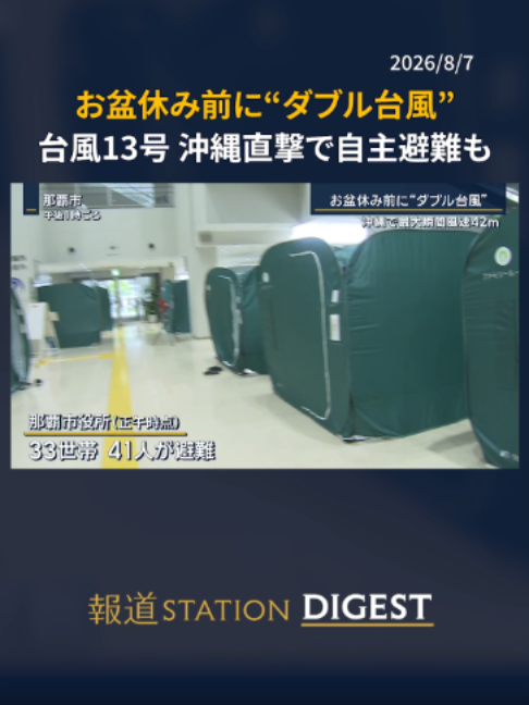 @報道ステーション