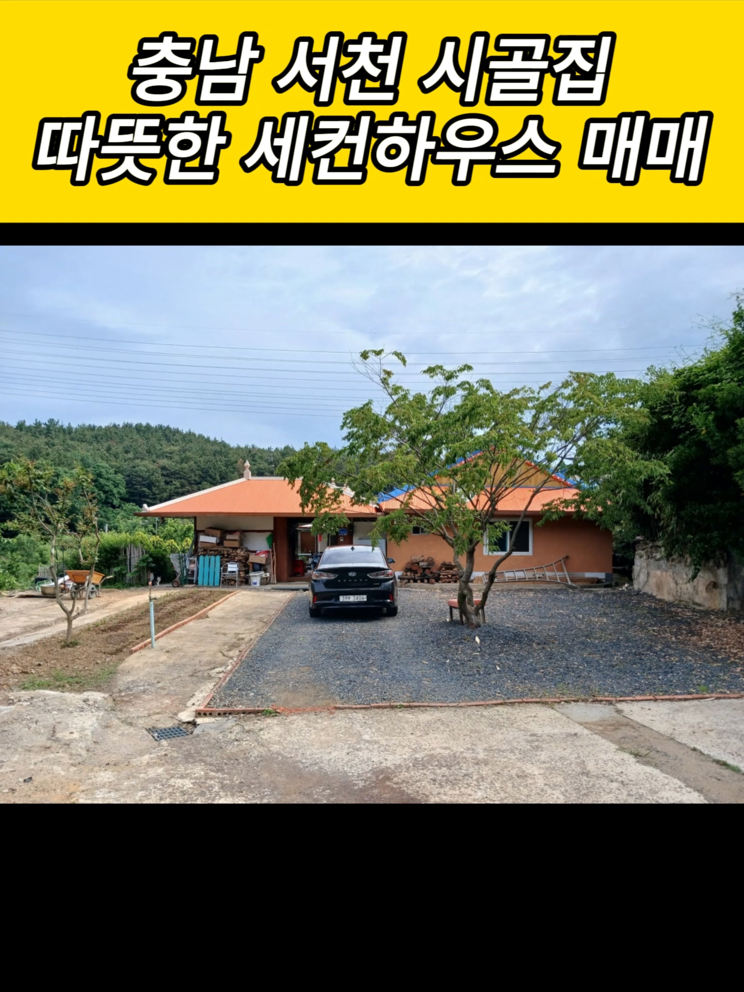 @시골집 한옥 전원주택 귀농 귀촌 시골 한달살기 촌캉스